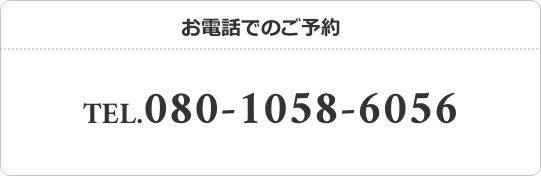 tel.080-1058-6056